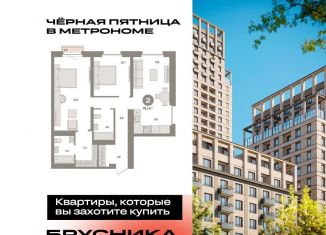 Продам двухкомнатную квартиру, 78.1 м2, Москва, ВАО, Тагильская улица, 6/5