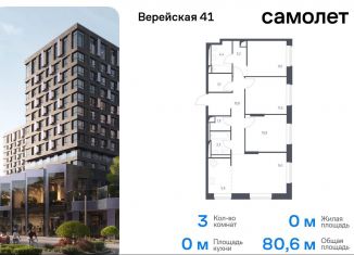 Продам 3-ком. квартиру, 80.6 м2, Москва, ЗАО, жилой комплекс Верейская 41, 2.1