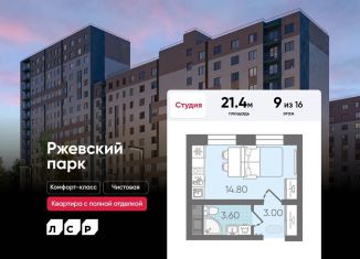 Продаю квартиру студию, 21.4 м2, Ленинградская область