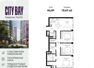 Продажа 3-комнатной квартиры, 78.7 м2, Москва, станция Трикотажная, Волоколамское шоссе, 95/1к8