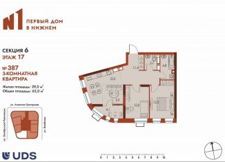 Продажа трехкомнатной квартиры, 62 м2, Нижний Новгород