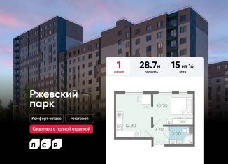 Продается однокомнатная квартира, 28.7 м2, Ленинградская область