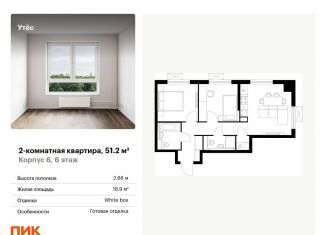 Продается 2-ком. квартира, 51.2 м2, Екатеринбург, Чкаловский район