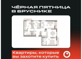 Продажа 3-комнатной квартиры, 103.8 м2, Тюменская область