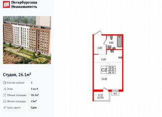 Продается квартира студия, 26.1 м2, деревня Новое Девяткино, Арсенальная улица, 11