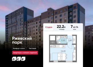 Продажа квартиры студии, 22.2 м2, Ленинградская область