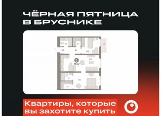 Продажа 2-ком. квартиры, 73.6 м2, Тюмень, Центральный округ