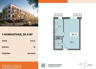 1-ком. квартира на продажу, 30.4 м2, поселок Мещерино