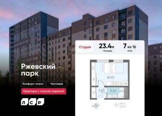 Продаю квартиру студию, 23.4 м2, Ленинградская область