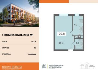 Продается 1-ком. квартира, 29.8 м2, поселок Мещерино