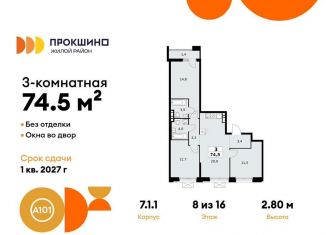 Продам трехкомнатную квартиру, 74.5 м2, деревня Николо-Хованское, деревня Николо-Хованское, 3