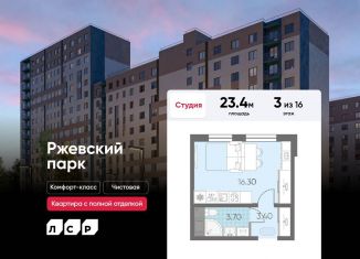 Продам квартиру студию, 23.4 м2, Ленинградская область