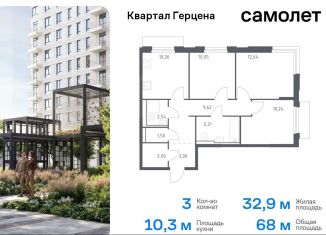 3-комнатная квартира на продажу, 68 м2, Москва, жилой комплекс Квартал Герцена, к2