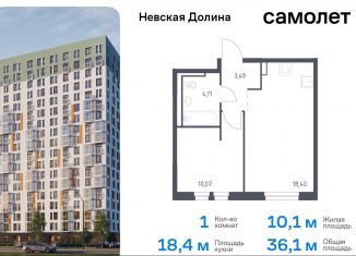 Продам 1-комнатную квартиру, 36.1 м2, деревня Новосаратовка, Невская Долина, 1.3