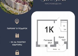 1-ком. квартира на продажу, 48.5 м2, Кисловодск, проспект Победы, 43А