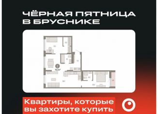 Продажа двухкомнатной квартиры, 79.3 м2, Тюмень, Калининский округ