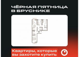 3-комнатная квартира на продажу, 95.7 м2, Тюменская область