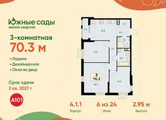 Продаю трехкомнатную квартиру, 70.3 м2, Москва, метро Бунинская аллея