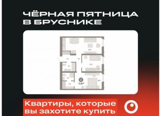 Продаю 2-ком. квартиру, 72.8 м2, Тюмень, Ленинский округ