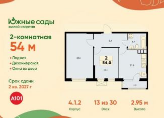 Продается двухкомнатная квартира, 54 м2, Москва