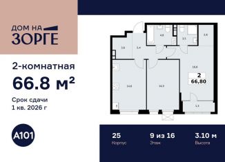 Продам двухкомнатную квартиру, 66.8 м2, Москва, улица Зорге, 25с2, метро Октябрьское поле