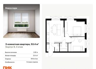 Продажа 2-ком. квартиры, 53.4 м2, Казань