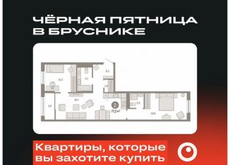 Продам двухкомнатную квартиру, 77.2 м2, Тюмень, Ленинский округ