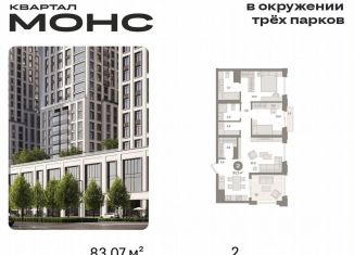 Продам 2-ком. квартиру, 83.1 м2, Москва, метро Бутырская