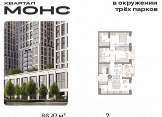 Продаю 2-комнатную квартиру, 86.5 м2, Москва, метро Бутырская