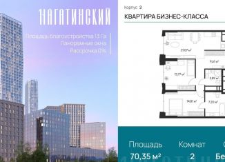 Продается 2-ком. квартира, 69.5 м2, Москва, Нагатинская улица, к2вл1, метро Нагорная