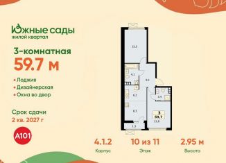 Продам 3-ком. квартиру, 59.7 м2, Москва