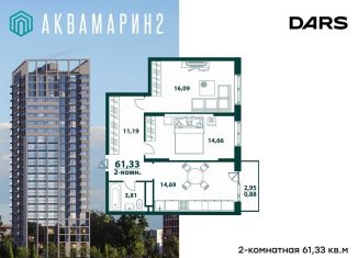 Продам двухкомнатную квартиру, 61.3 м2, Ульяновская область, жилой комплекс Аквамарин-2, 3