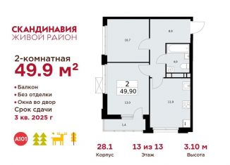 Продажа 2-комнатной квартиры, 49.9 м2, посёлок Коммунарка, посёлок Коммунарка, 26