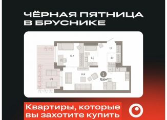 Продается 1-ком. квартира, 75.6 м2, Тюмень, Ленинский округ