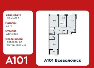 Продам 3-ком. квартиру, 75.9 м2, Всеволожск, микрорайон Южный, 3.3