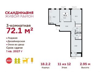 Продаю 3-ком. квартиру, 72.1 м2, деревня Столбово, деревня Столбово, 69/1