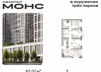 Продам двухкомнатную квартиру, 83.1 м2, Москва, метро Фонвизинская