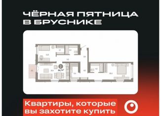 2-ком. квартира на продажу, 84.7 м2, Тюмень, Ленинский округ