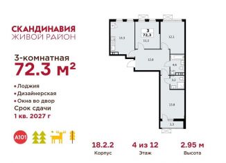 Продажа 3-комнатной квартиры, 72.3 м2, деревня Столбово, деревня Столбово, 69/1