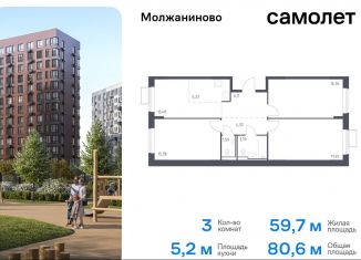 3-ком. квартира на продажу, 80.6 м2, Москва, жилой комплекс Молжаниново, к5, Молжаниновский район