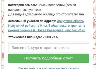 Продается земельный участок, 32 сот., поселок Новая Разводная, Казанская улица