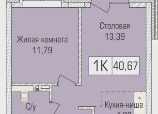 Продам 1-комнатную квартиру, 40 м2, Новосибирск, улица Объединения, 102/4с, Калининский район