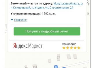 Продаю участок, 15 сот., поселок Утулик