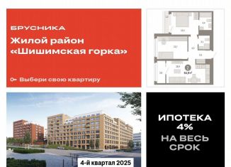 Продаю 2-комнатную квартиру, 64.9 м2, Екатеринбург, Мраморская улица, 13