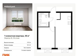 Продаю однокомнатную квартиру, 35 м2, Москва, метро Спартак, жилой комплекс Холланд Парк, к8