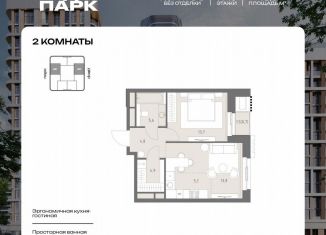 Продажа 2-комнатной квартиры, 48.6 м2, Москва, метро Кунцевская