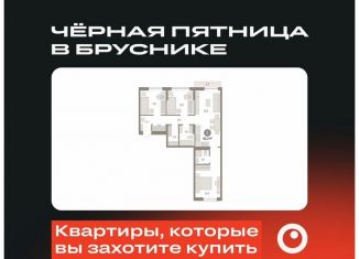 Продается трехкомнатная квартира, 82.2 м2, Тюмень