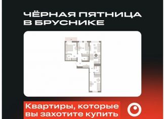 Продам трехкомнатную квартиру, 84 м2, Тюмень, Ленинский округ