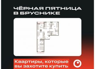 Трехкомнатная квартира на продажу, 85.6 м2, Тюмень, Калининский округ