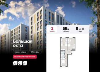 Продажа двухкомнатной квартиры, 58 м2, Санкт-Петербург, муниципальный округ Большая Охта